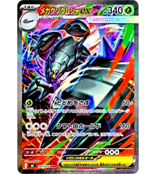 【Pokemon Card】MEGA GOLISOPOD EX【SAR】(107/076) (M6) Japanese Single Card