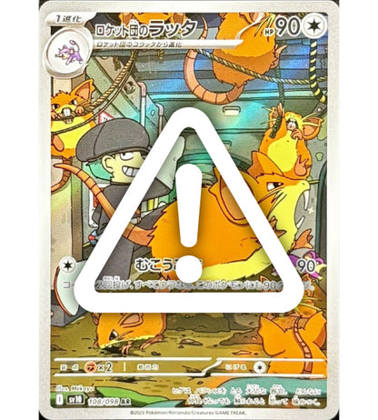 【Pokemon Card】TEAM ROCKET'S RATICATE【AR】(108/098) (SV10) Japanese Single Card - Damaged