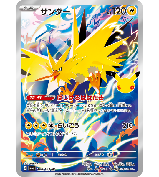 【Pokemon Card】ZAPDOS【AR】(108/103) (M6a) Japanese Single Card