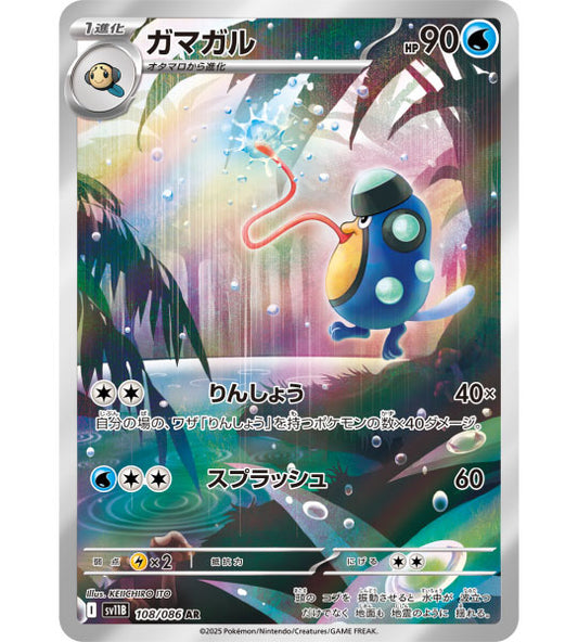 【Pokemon Card】PALPITOAD【AR】(108/086) (SV11B) Japanese Single Card