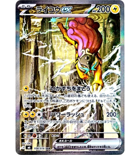 【Pokemon Card】RAIKOU EX【SAR】(108/076) (M6) Japanese Single Card