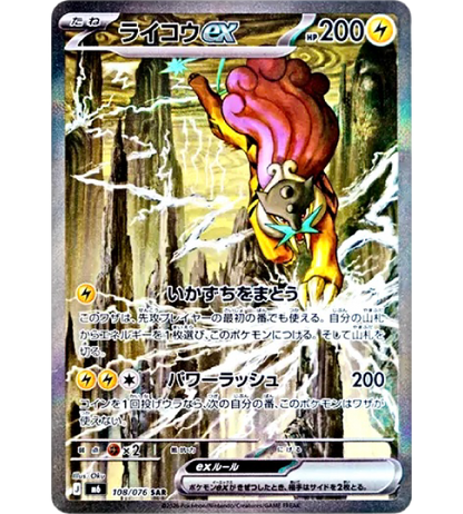 【Pokemon Card】RAIKOU EX【SAR】(108/076) (M6) Japanese Single Card