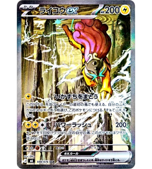 【Pokemon Card】RAIKOU EX【SAR】(108/076) (M6) Japanese Single Card