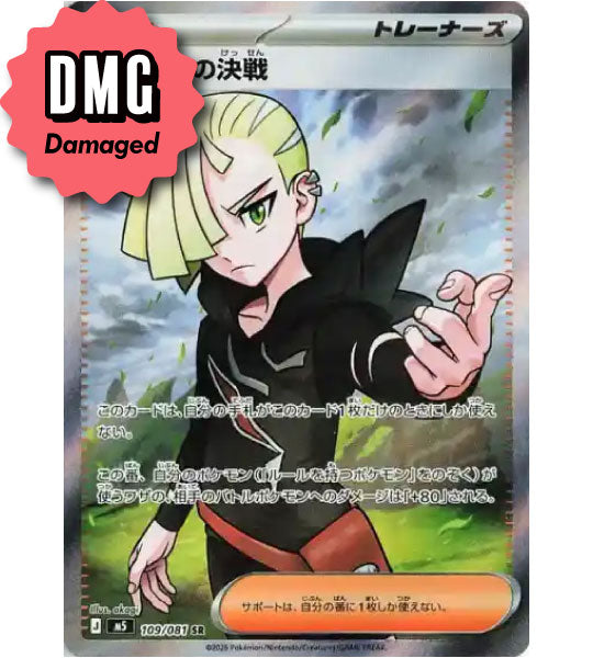 【Pokemon Card】GLADION’S SHOWDOWN【SR】(109/081) (M5) Japanese Single Card - Damaged