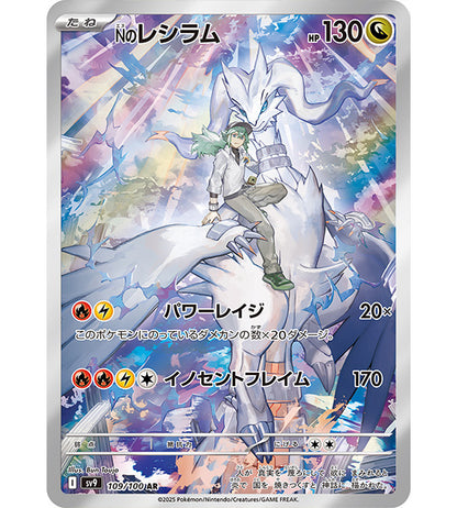 【Pokemon Card】N'S RESHIRAM【AR】(109/100) (SV9) Japanese Single Card - Lightly Played