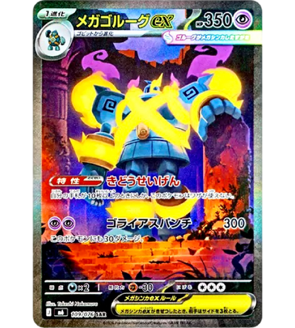 【Pokemon Card】MEGA GOLURK EX【SAR】(109/076) (M6) Japanese Single Card