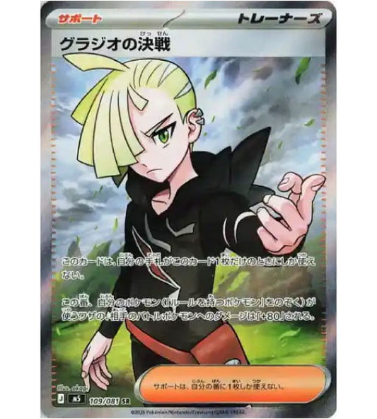 【Pokemon Card】GLADION’S SHOWDOWN【SR】(109/081) (M5) Japanese Single Card