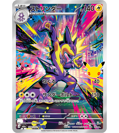 【Pokemon Card】TOXTRICITY【AR】(109/103) (M6a) Japanese Single Card