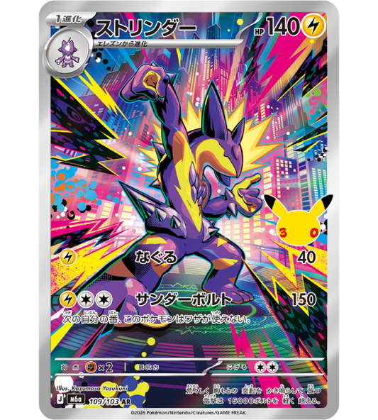 【Pokemon Card】TOXTRICITY【AR】(109/103) (M6a) Japanese Single Card