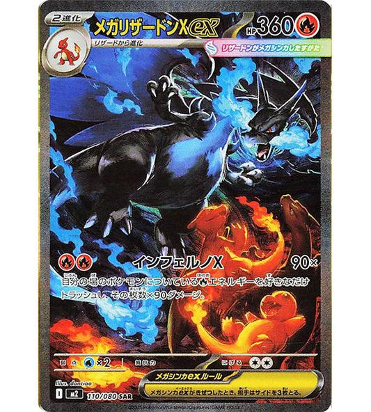 【Pokemon Card】MEGA CHARIZARD X EX【SAR】(110/080) (M2) Japanese Single Card