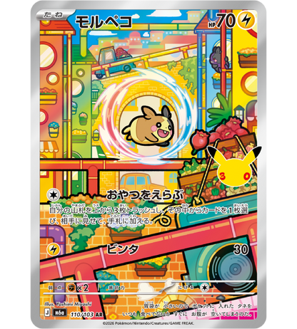 【Pokemon Card】MORPEKO【AR】(110/103) (M6a) Japanese Single Card