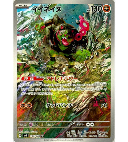 【Pokemon Card】FEZANDIPITI【AR】(110/101) (SV6) Japanese Single Card