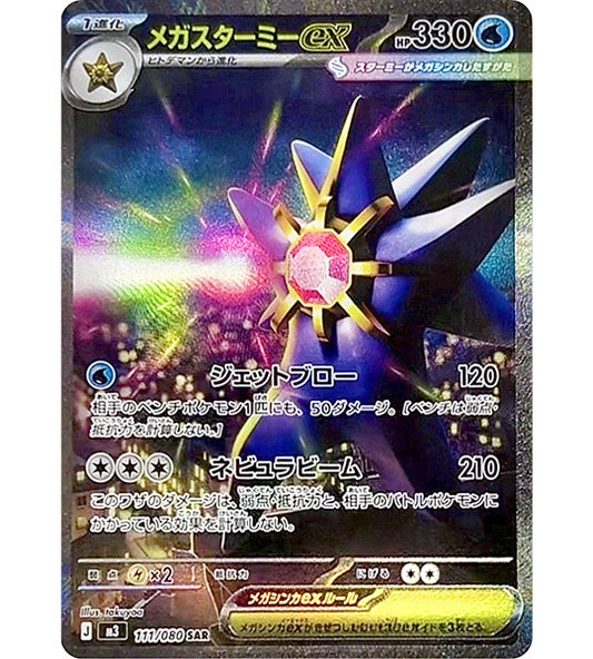 【Pokemon Card】MEGA STARMIE EX【SAR】(111/080) (M3) Japanese Single Card