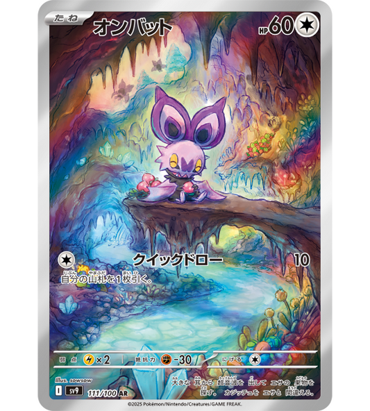 【Pokemon Card】NOIBAT【AR】(111/100) (SV9) Japanese Single Card