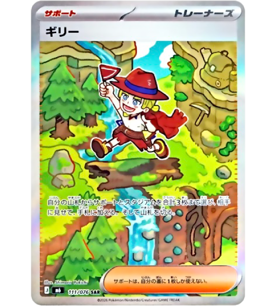 【Pokemon Card】AARUNE【SAR】(111/076) (M6) Japanese Single Card