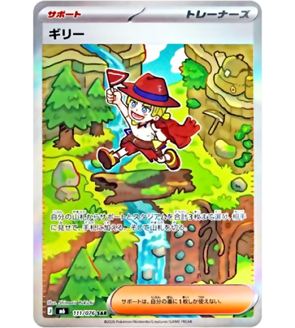 【Pokemon Card】AARUNE【SAR】(111/076) (M6) Japanese Single Card