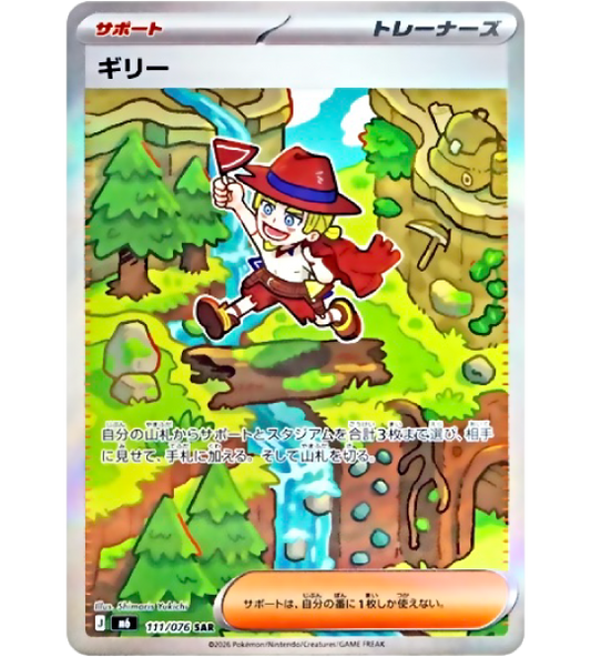 【Pokemon Card】AARUNE【SAR】(111/076) (M6) Japanese Single Card