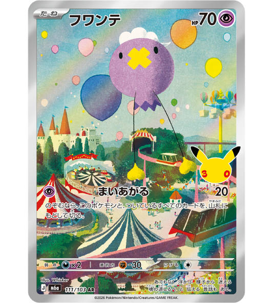 【Pokemon Card】DRIFLOON【AR】(111/103) (M6a) Japanese Single Card