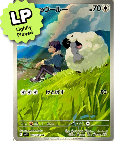【Pokemon Card】HOP’S WOOLOO【AR】(112/100) (SV9) Japanese Single Card - Lightly Played