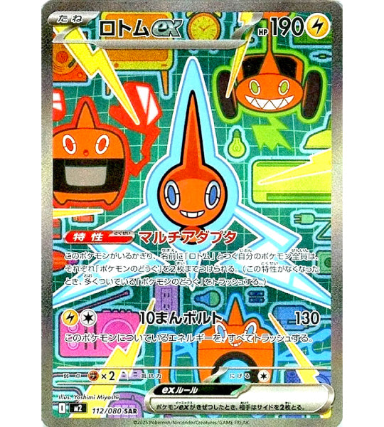 【Carta Pokémon】ROTOM EX【SAR】(112/080) (M2) Singola Carta Giapponese