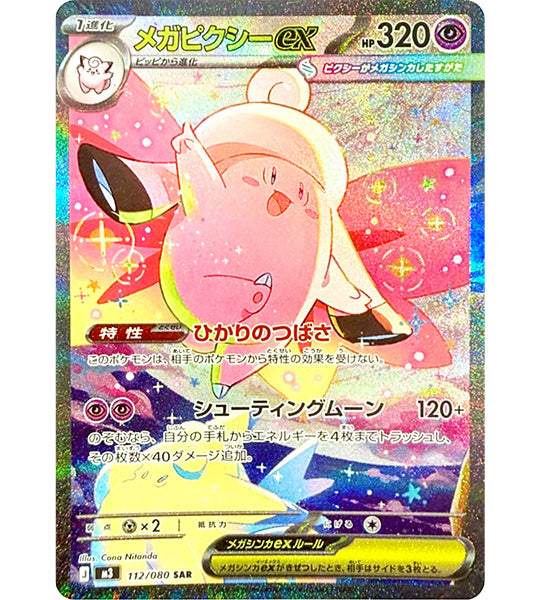 【Pokemon Card】MEGA CLEFABLE EX【SAR】(112/080) (M3) Japanese Single Card