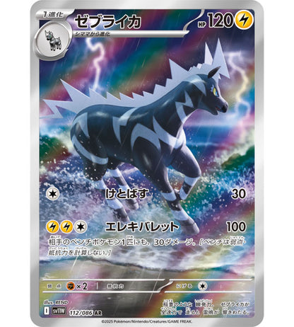 【Carta Pokémon】ZEBSTRIKA【AR】(112/086) (SV11W) Carta Avulsa Japonesa