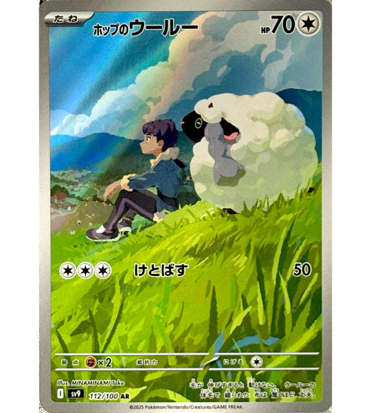 【Pokemon Card】HOP’S WOOLOO【AR】(112/100) (SV9) Japanese Single Card