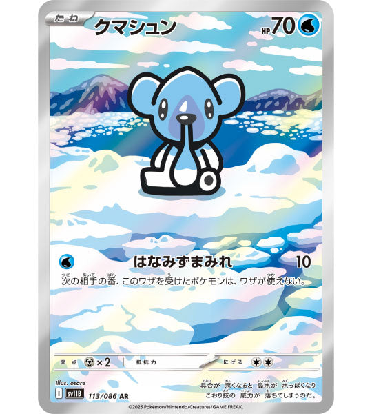 【Pokemon Card】CUBCHOO【AR】(113/086) (SV11B) Japanese Single Card