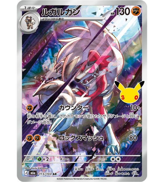 【Pokemon Card】LYCANROC【AR】(113/103) (M6a) Japanese Single Card