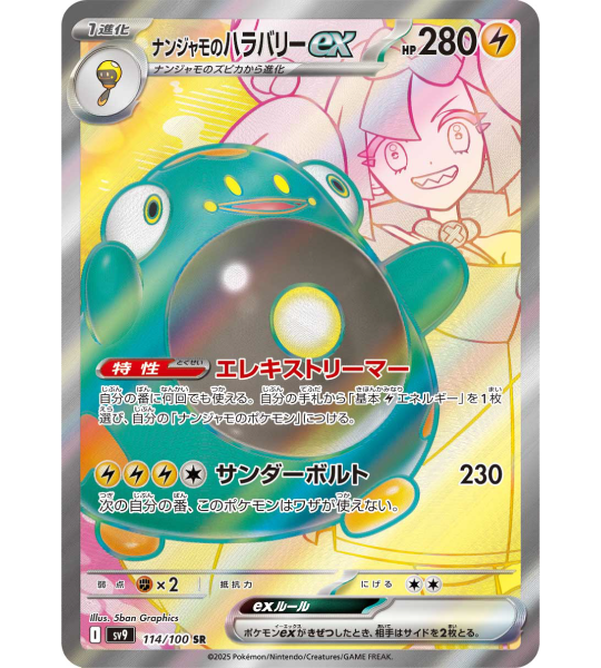 bellibolt pokemon card Iono's Bellibolt ex Premium Collection