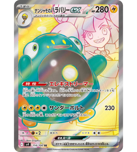 【Carta Pokémon】BELLIBOLT EX da IONO【SR】(114/100) (SV9) Carta avulsa japonesa