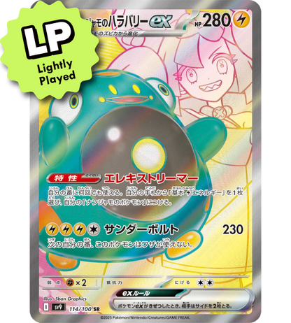 【Pokemon Card】IONO’S BELLIBOLT EX【SR】(114/100) (SV9) Japanese Single Card - Lightly Played