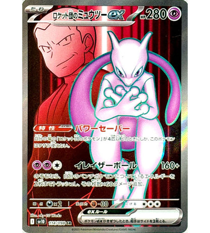 【Carte Pokémon】MEWTWO EX DE LA TEAM ROCKET【SR】(114/098) (SV10) Carte japonaise à l’unité