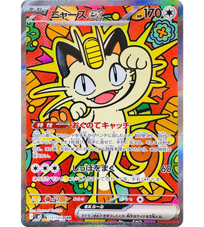 【Carta Pokémon】MEOWTH EX【SAR】(114/080) (M3) Carta Japonesa Avulsa