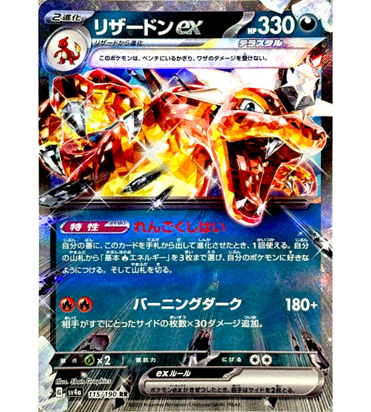 【Carta Pokémon】CHARIZARD EX【RR】(115/190) (SV4a) Carta Japonesa Individual