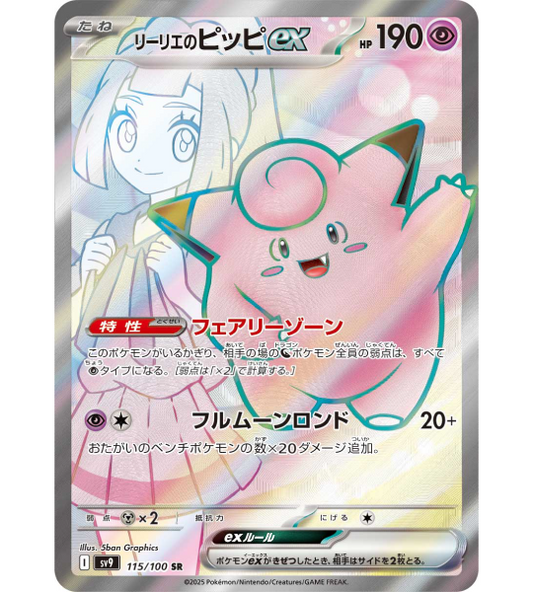 【Carta Pokémon】CLEFAIRY EX da LILLIE【SR】(115/100) (SV9) Carta avulsa japonesa