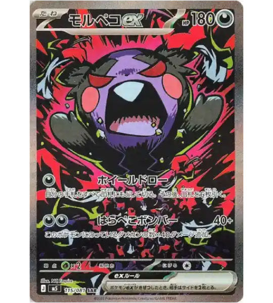 【Carta Pokémon】MORPEKO EX【SAR】(115/081) (M5) Carta Avulsa Japonesa
