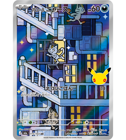 【Pokemon Card】ALOLAN MEOWTH【AR】(115/103) (M6a) Japanese Single Card