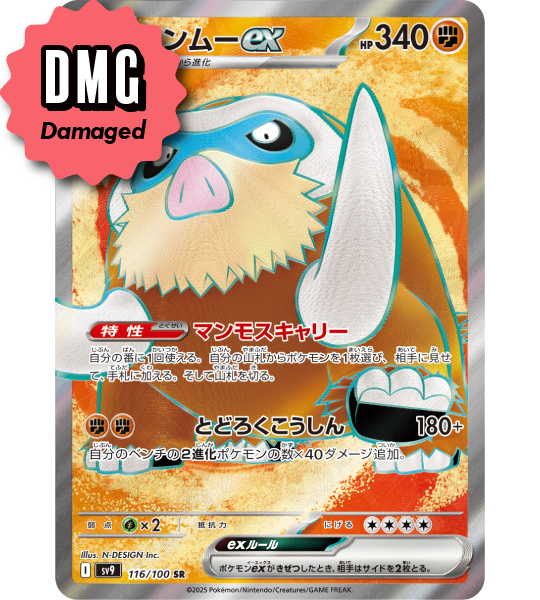 【Pokemon Card】MAMOSWINE EX【SR】(116/100) (SV9) Japanese Single Card - Damaged