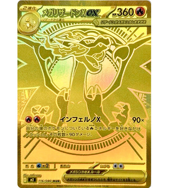 【Pokemon Card】MEGA CHARIZARD X EX【MUR】(116/080) (M2) Japanese Single Card