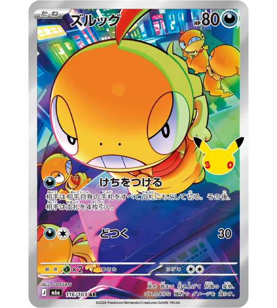 【Pokemon Card】SCRAGGY【AR】(116/103) (M6a) Japanese Single Card