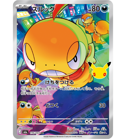 【Pokemon Card】SCRAGGY【AR】(116/103) (M6a) Japanese Single Card