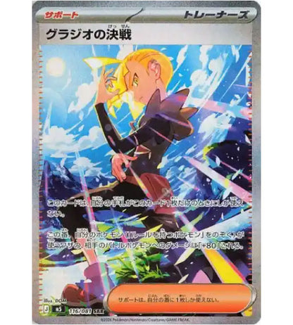 【Carte Pokémon】DUEL DE GLADION【SAR】(116/081) (M5) Carte japonaise à l’unité