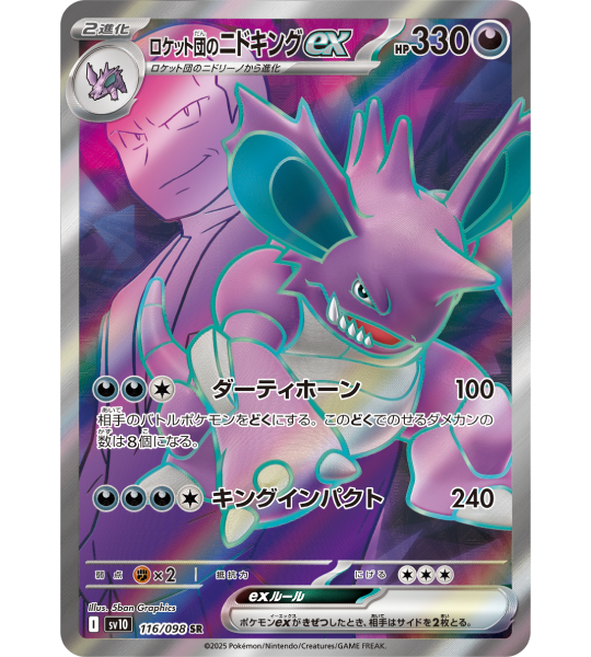 【Pokemon Card】TEAM ROCKET'S NIDOKING EX【SR】(116/098) (SV10) Japanese Single Card