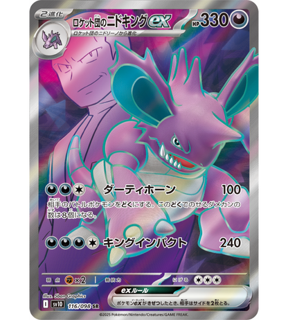 【Pokemon Card】TEAM ROCKET'S NIDOKING EX【SR】(116/098) (SV10) Japanese Single Card