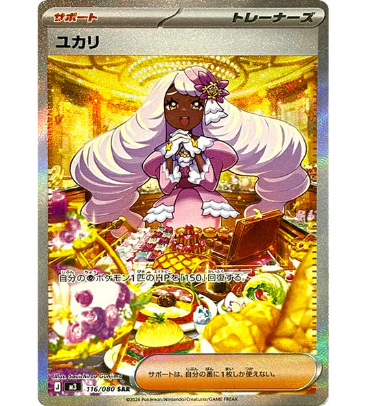 【Pokemon Card】PERRIN【SAR】(116/080) (M3) Japanese Single Card
