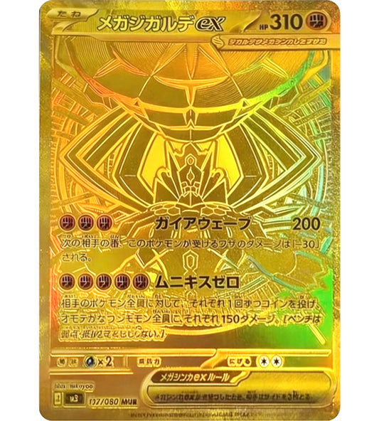 【Pokemon Card】MEGA ZYGARDE EX【MUR】(117/080) (M3) Japanese Single Card
