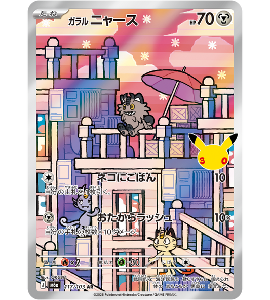 【Pokemon Card】GALARIAN MEOWTH【AR】(117/103) (M6a) Japanese Single Card