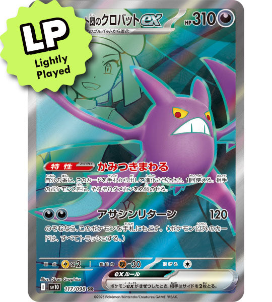 【Pokemon Card】TEAM ROCKET'S CROBAT EX【SR】(117/098) (SV10) Japanese Single Card - Lightly Played