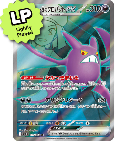 【Pokemon Card】TEAM ROCKET'S CROBAT EX【SR】(117/098) (SV10) Japanese Single Card - Lightly Played